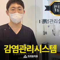 감염관리시스템